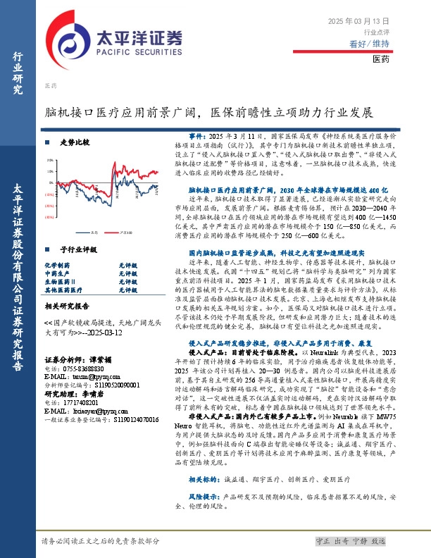 医药：脑机接口医疗应用前景广阔，医保前瞻性立项助力行业发展