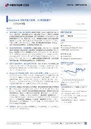 传媒互联网行业2月行业月报：DeepSeek引领开源大趋势，AI渗透加速中