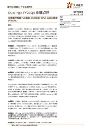 Duolingo FY24Q4业绩点评:四季度净利润不及预期,Duolingo MAX占总订阅用户约5%