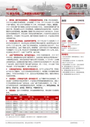 铜行业动态报告:TC降为负值,二季度铜冶炼减产吗?
