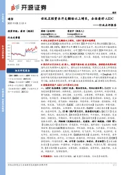 通信行业点评报告：世纪互联资本开支翻倍以上增长，全面看好AIDC