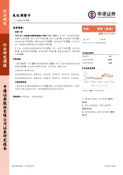 证券行业周报：或处调整中