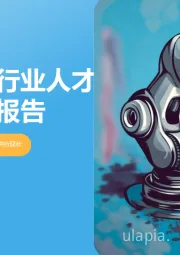 医疗器械行业人才供需洞察报告：深度解析医疗器械行业的人才需求与供给现状