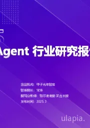中国AI Agent行业研究报告（二）