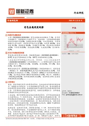 有色金属周度观察