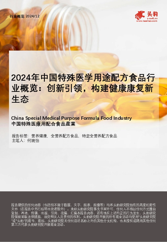 2024年中国特殊医学用途配方食品行业概览：创新引领，构建健康康复新生态