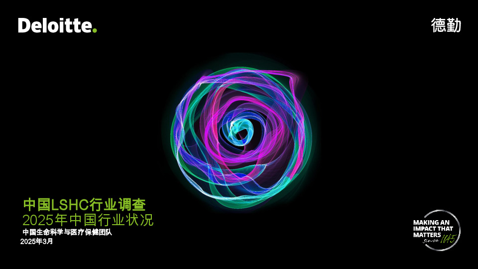 中国LSHC行业调查2025年中国行业状况