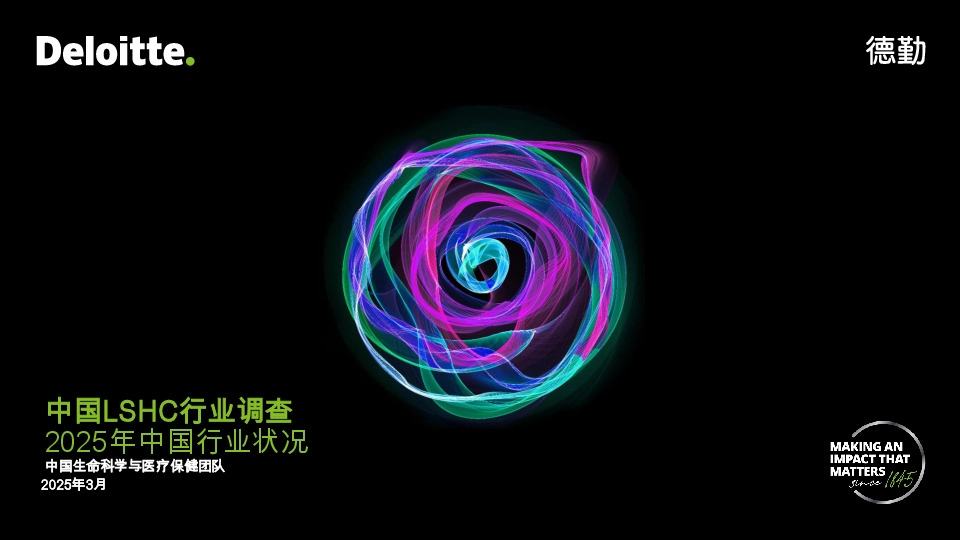 中国LSHC行业调查2025年中国行业状况