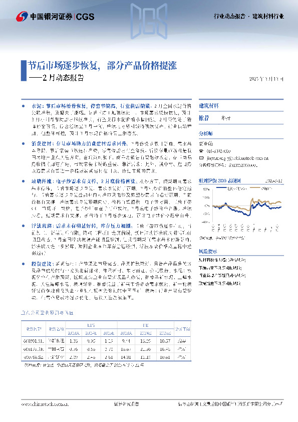 建筑材料行业2月动态报告：节后市场逐步恢复，部分产品价格提涨