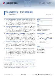 建筑材料行业2月动态报告：节后市场逐步恢复，部分产品价格提涨