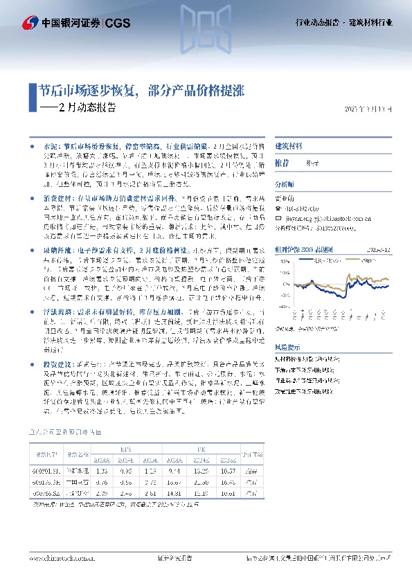 建筑材料行业2月动态报告：节后市场逐步恢复，部分产品价格提涨