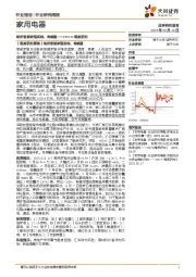 家用电器行业25W10周度研究：剖析智能家居系统，传感器