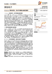 其他电子行业专题研究：Robotaxi落地在即，技术引领商业模式裂变