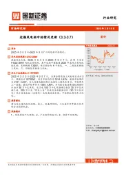 近期风电招中标情况更新