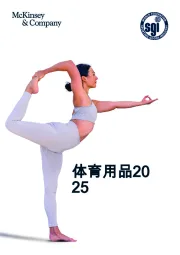 体育用品2025
