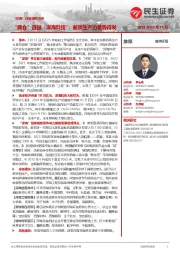 “深海”行业事件点评:“两会”首提“深海科技”;新质生产力蓄势待发