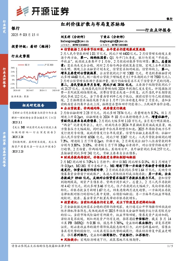 银行行业点评报告：红利价值扩散与布局复苏脉络