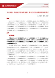 多晶硅行业：多晶硅产业触底调整，需关注后续供需错配改善情况