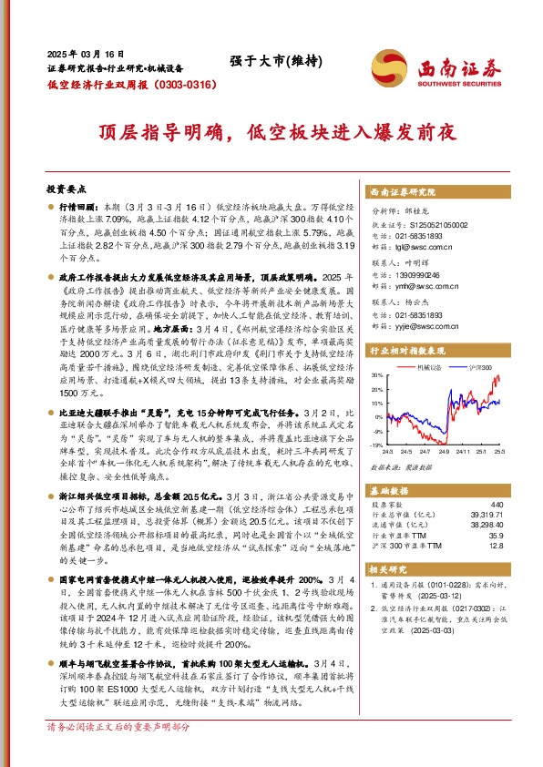 低空经济行业双周报：顶层指导明确，低空板块进入爆发前夜