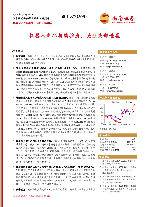 机器人行业周报：机器人新品持续推出，关注头部进展