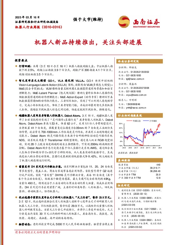 机器人行业周报：机器人新品持续推出，关注头部进展