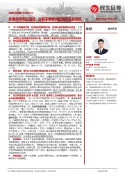 非银行业周报：多重政策利好加持，当前非银板块配置仍在舒适区