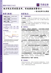 食品饮料行业周报:地方促生育政策发布,有效提振消费信心