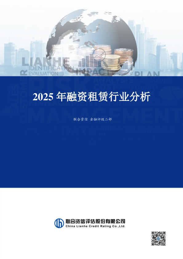 2025年融资租赁行业分析