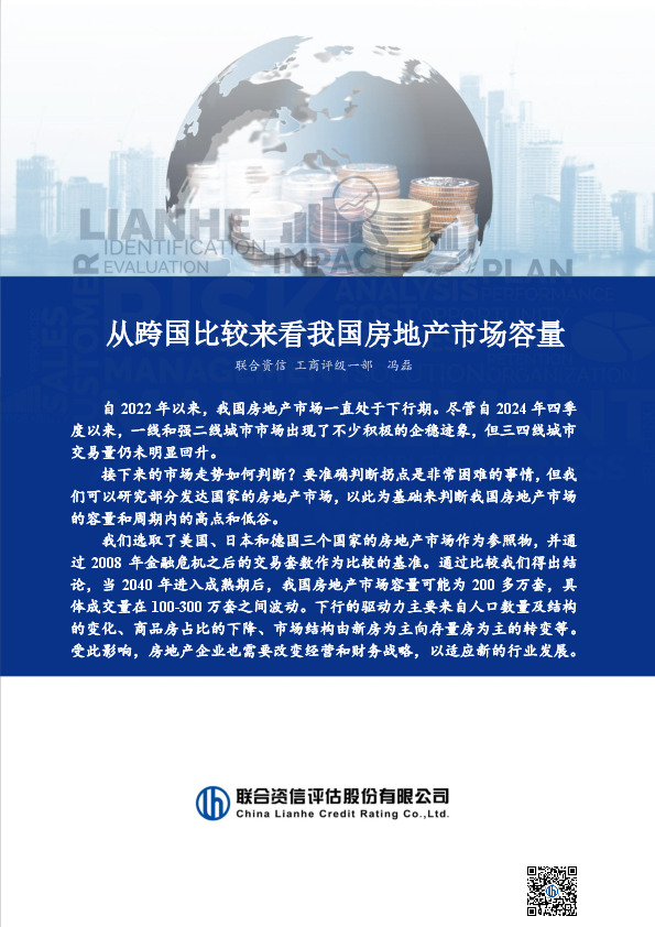 从跨国比较来看我国房地产市场容量