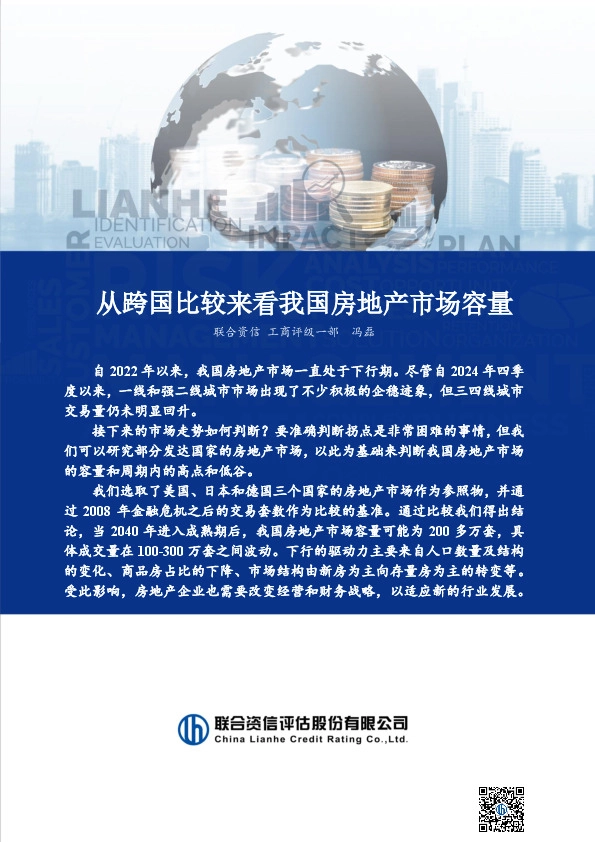 从跨国比较来看我国房地产市场容量