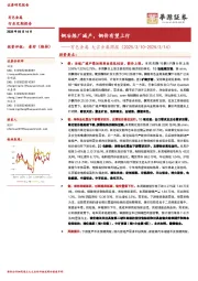 有色金属大宗金属周报：铜冶炼厂减产，铜价有望上行