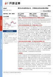 房地产行业点评报告:深圳公积金新政出台,多举措支持住房需求释放