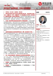 机械一周解一惑系列：固态电池产业进展加速，设备企业有望受益
