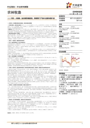 农林牧渔2025年第11周周报:猪价震荡调整延续,供需博弈下产能去化预期有望升温!
