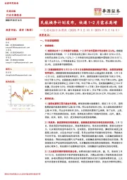 交通运输行业周报(2025年3月10日-2025年3月16日):民航换季计划发布,快递1-2月需求高增
