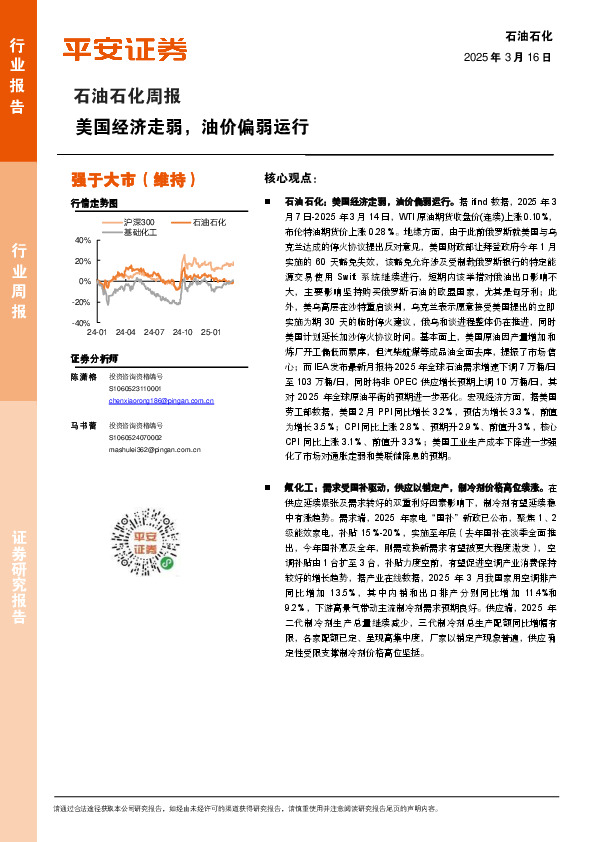 石油石化行业周报：美国经济走弱，油价偏弱运行