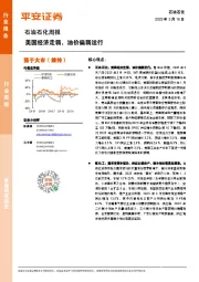 石油石化行业周报：美国经济走弱，油价偏弱运行