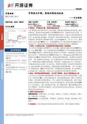 非银金融行业周报：市场热点扩散，重视非银板块机会