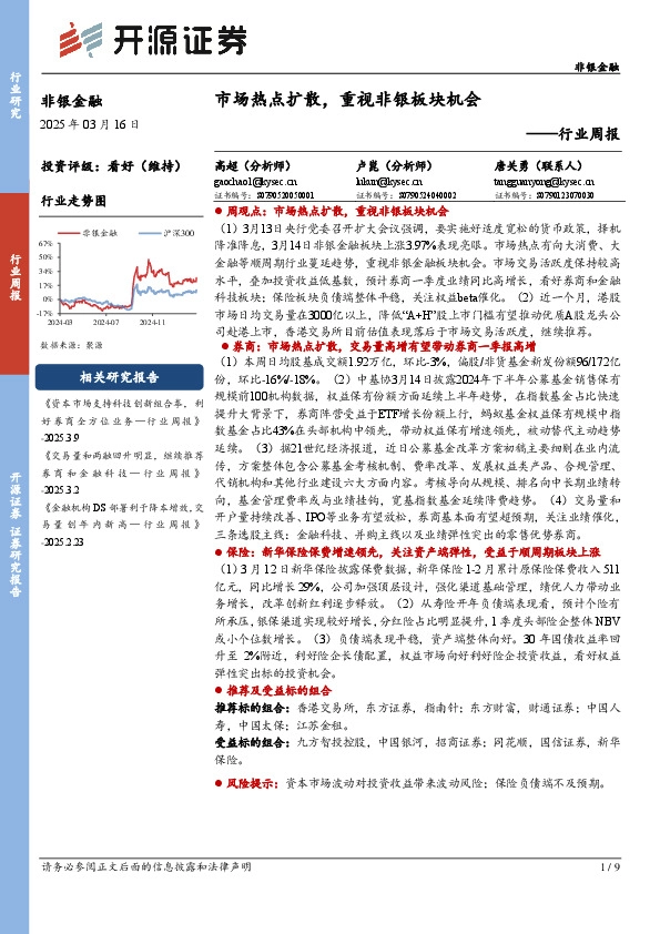 非银金融行业周报：市场热点扩散，重视非银板块机会