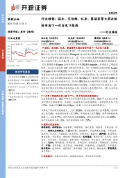 医药生物行业周报:行业趋势:强生、艾伯维、礼来、赛诺菲等大药企纷纷布局下一代自免口服药