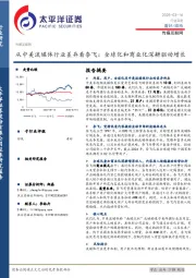 传媒互联网行业深度：从中美流媒体行业差异看奈飞：全球化和商业化深耕驱动增长