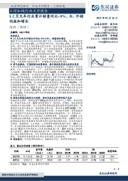 工程机械行业点评报告:1-2月叉车行业累计销量同比+9%,内、外销均温和增长