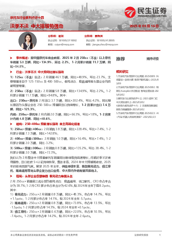 摩托车行业系列点评十四：淡季不淡 中大排增势强劲