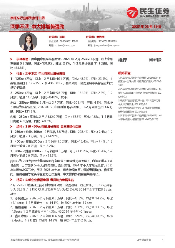 摩托车行业系列点评十四：淡季不淡 中大排增势强劲