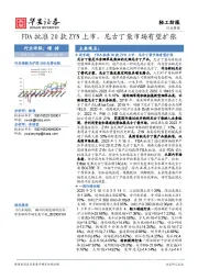 轻工纺服行业周报：FDA批准20款ZYN上市，尼古丁袋市场有望扩张