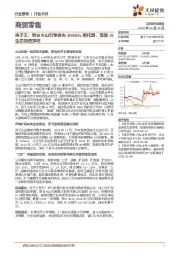 商贸零售：孩子王：联合火山引擎发布BYKIDs孵化器，母婴AI生态加速落地