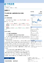 军工材料月报:需求有望由下向上释放