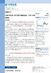 国防军工：民机产业月报：国产民机产能提速在即，“出海”获得新进展