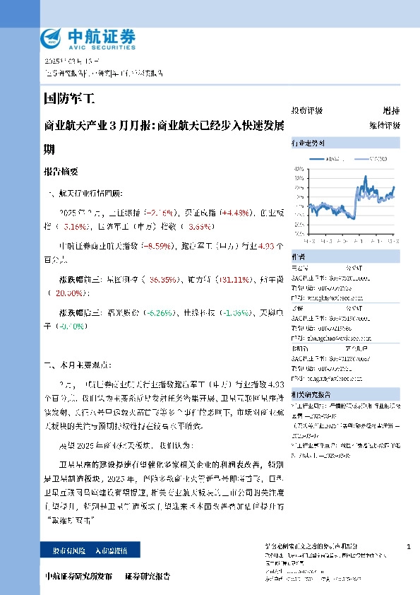 商业航天产业3月月报：商业航天已经步入快速发展期