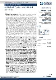 电力设备行业跟踪周报:人形机器人量产加速、AIDC需求旺盛